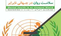 هفته ملی سلامت روان؛ ۱۸ لغایت ۲۴ مهر